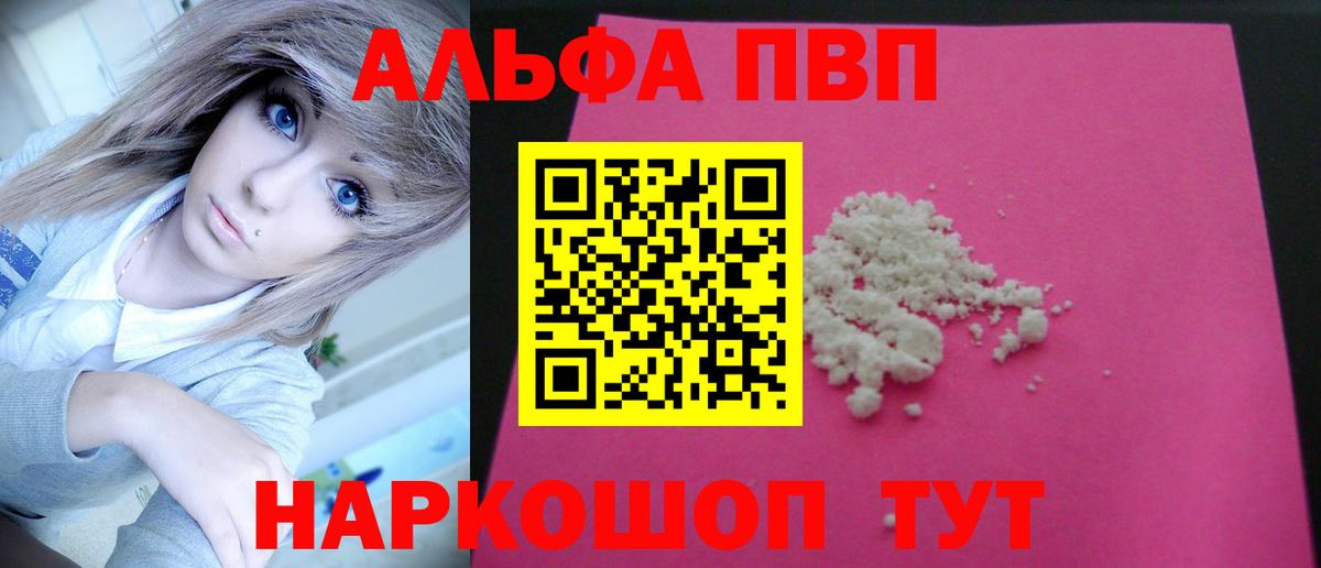 Альфа ПВП VHQ Ульяновск