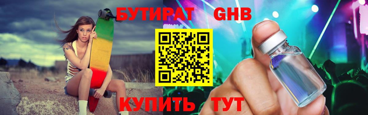 Бутират 99% Ульяновск