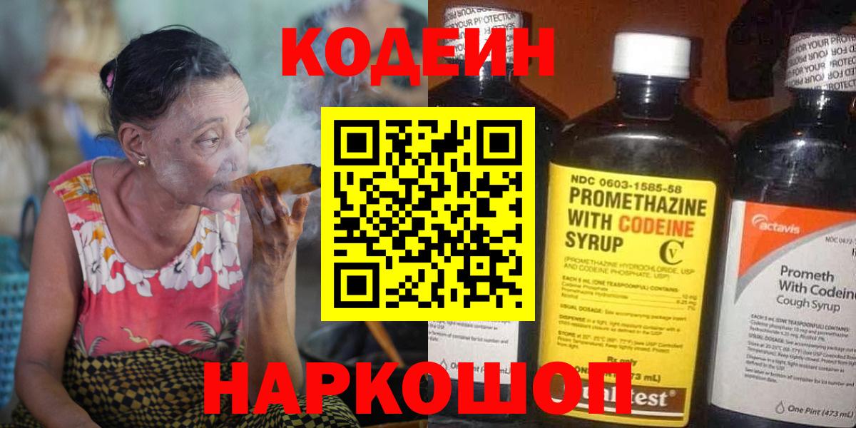Ульяновск  Кодеиновый сироп Lean Purple Drank  Вход с VPN 