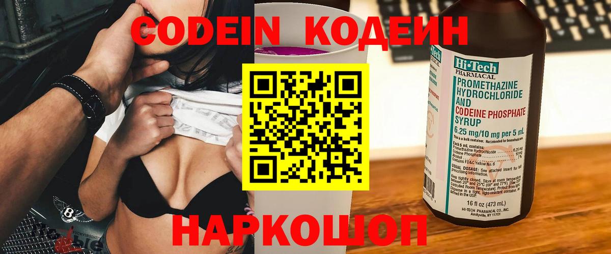 Кодеин Purple Drank Ульяновск
