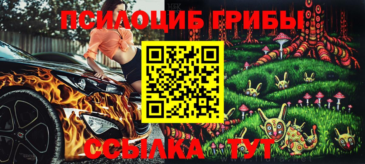 Галлюциногенные грибы Magic Shrooms Ульяновск